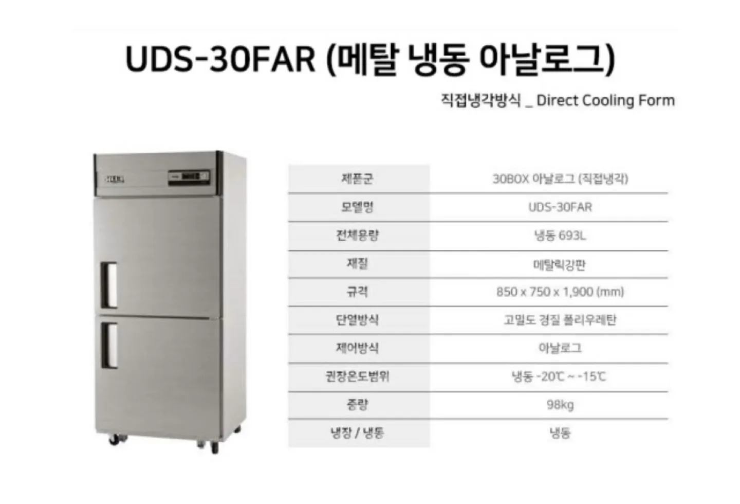 냉동고 중고 판매