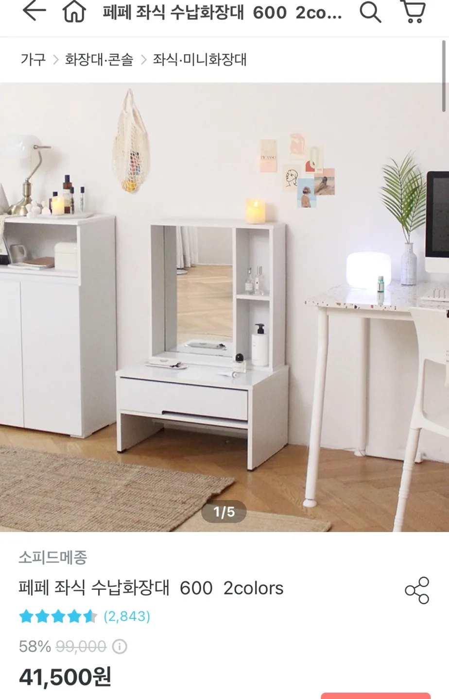 오늘의집 좌식 화장대 중고(급 처분)