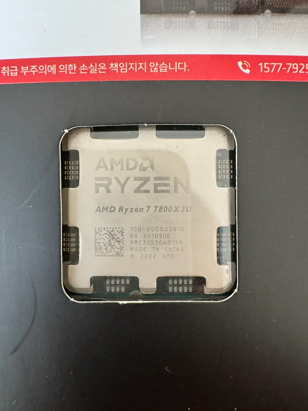 7800x3d 멀티팩 중고