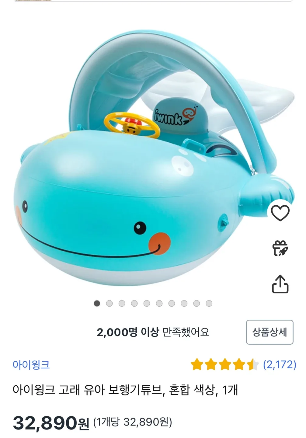 아이윙크 고래튜브