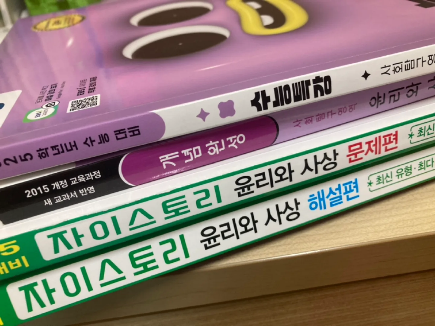 2025학년도 윤리와 사상 중고로 사서 가볍게 풀어보실 분