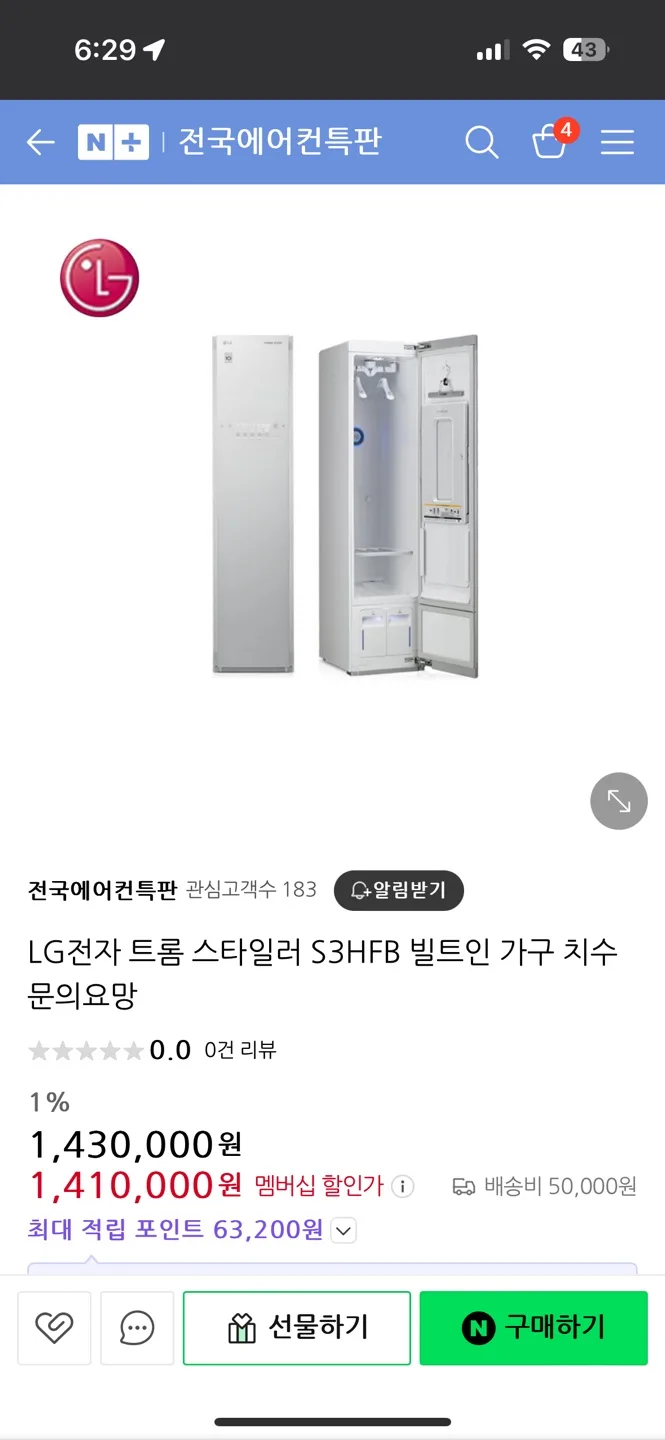 LG스타일러 - 거의 새상품 (3벌 용량) 판매합니다.