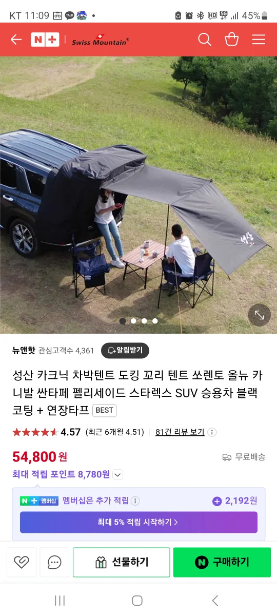 성산차박텐트 새상품