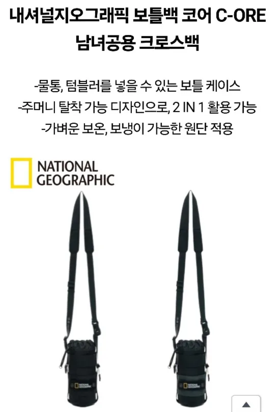 내셔널지오그래픽 여행용 가벼운 핸드폰 메신저 백 옆으로매는 가방 보틀백