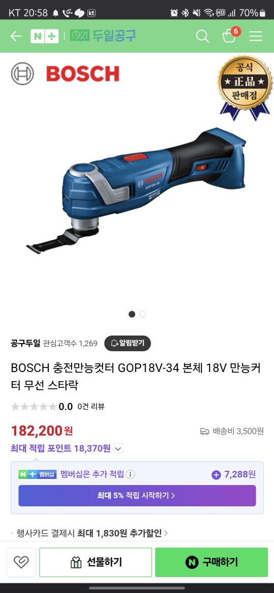 새상품 [보쉬] Bosch 무선 다용도 커터 GOP 18V-34