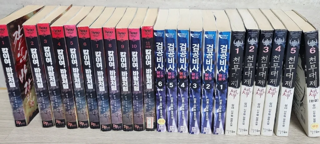 중고 무협소설 입니다