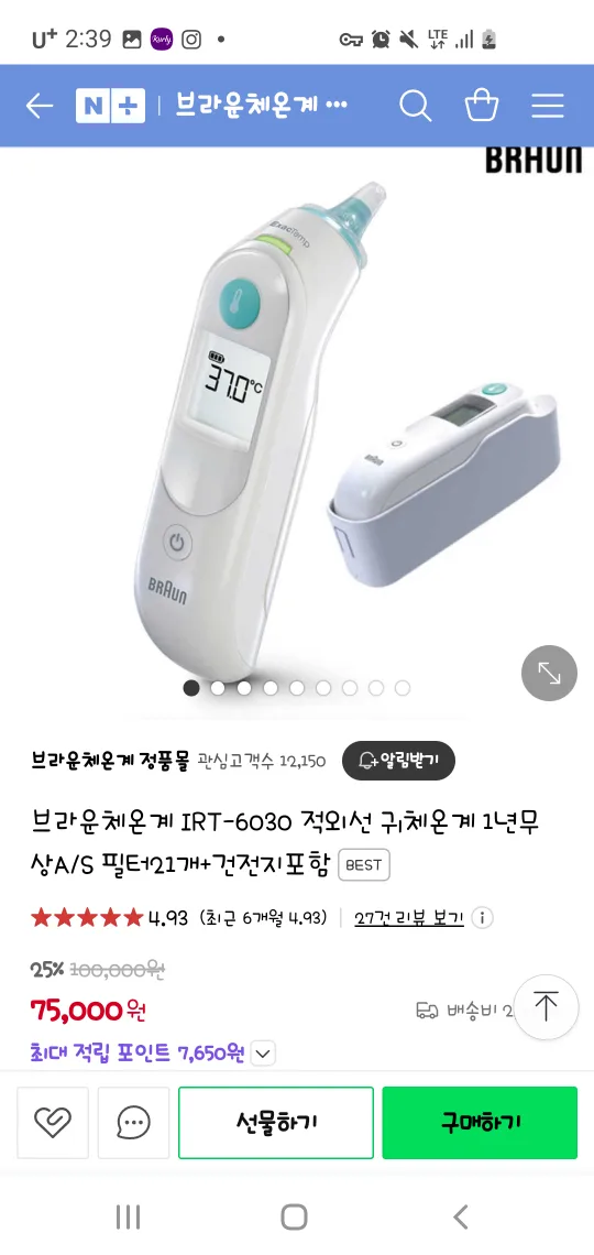 브라운 체온계 irt 6030 중고 아님