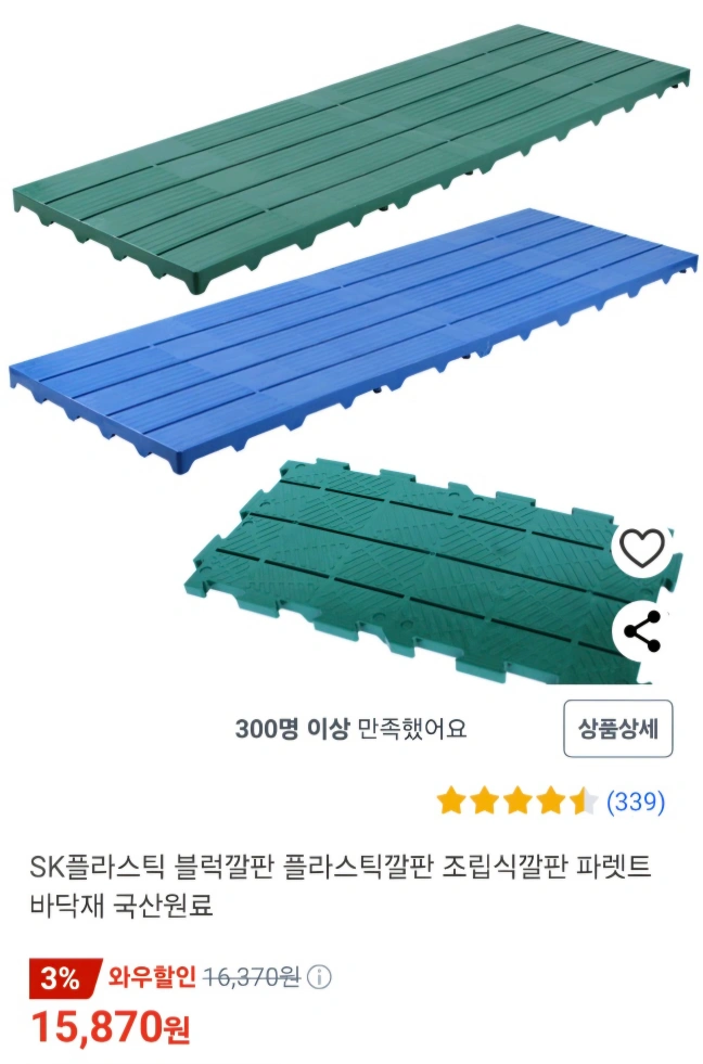 SK플라스틱 블럭깔판 플라스틱깔판 조립식깔판 파렛트 바닥재 국산원료 | 가구/인테리어 | 당근 중고거래