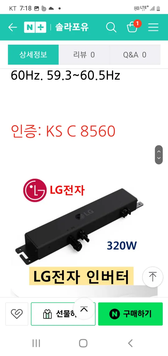 미니 가정용 태양광 인버터 구합니다