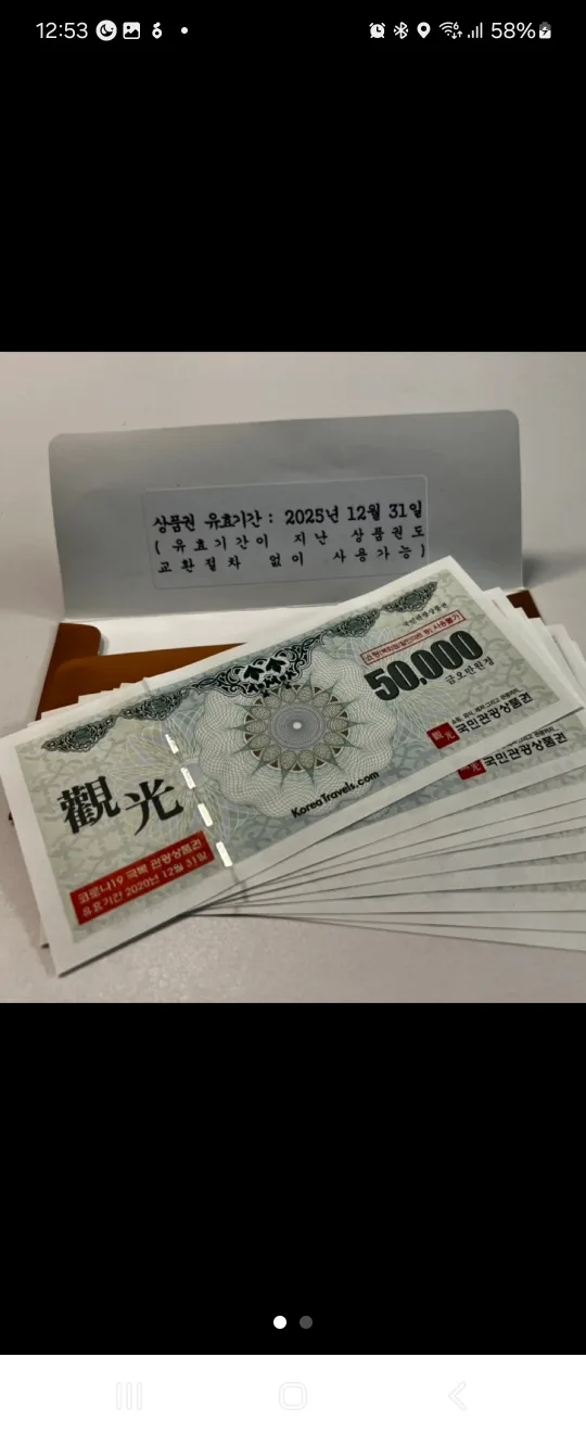 국민관광 상품권 5만원권 10장