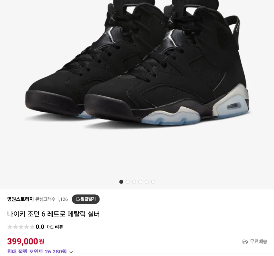 조던6 메탈릭실버 260사이즈(극미중고)