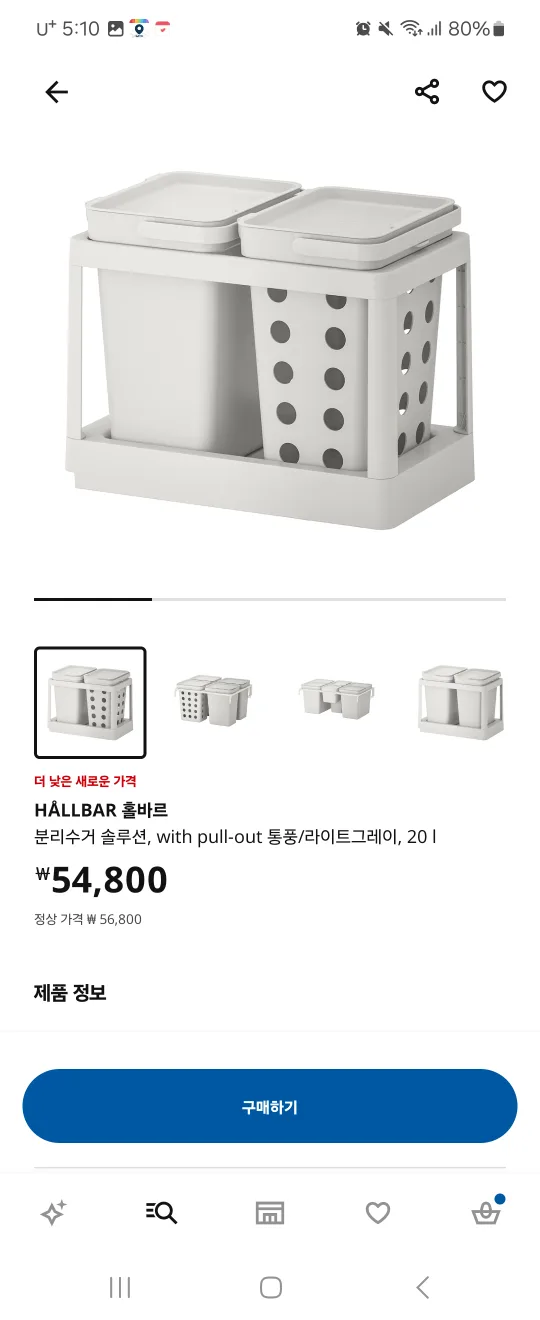 이케아 홀바르 인출식 쓰레기통