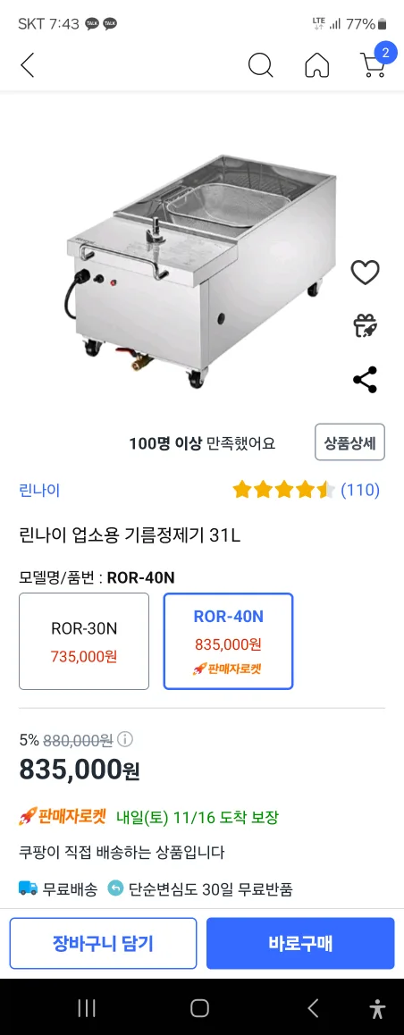 린나이 기름정제기 중고 팝니다