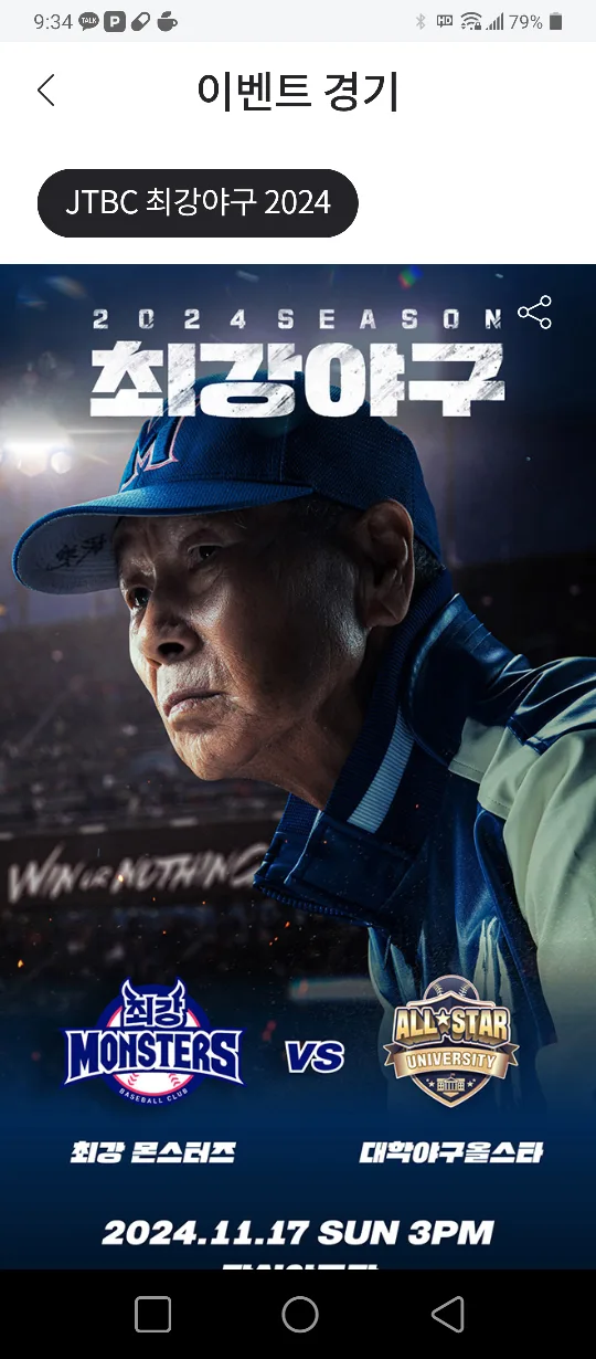 (정가양도) 오늘 최강야구 (중고생) 잠실 외야지정석 408 한장 팝니다