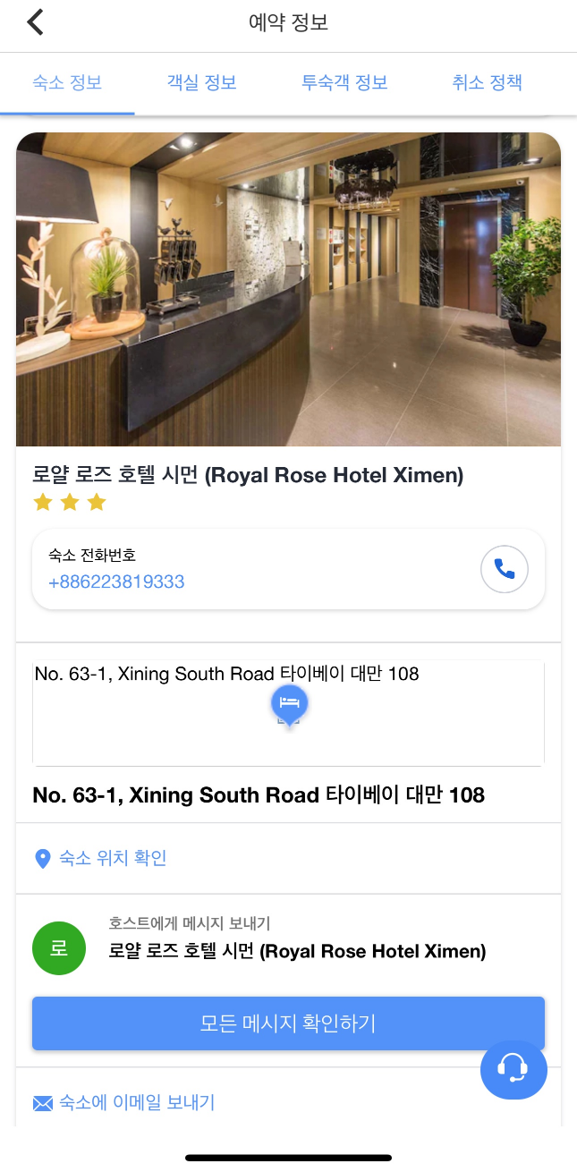12/9~12/14 대만 타이베이 로열로즈호텔 시먼딩 양도(5박)