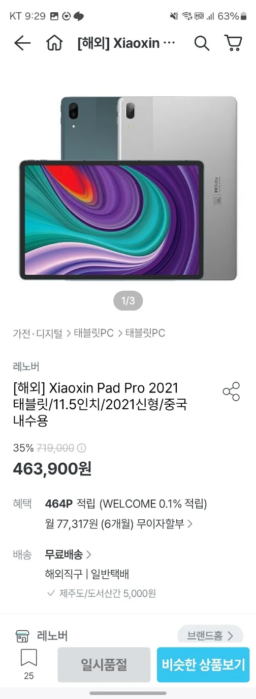 Xiaoxin Pad 2021 태블릿/ 11.5인치 / 2021신형