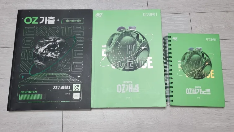 2025 oz 오지훈 지구과학1 판매합니다 (개별가능)