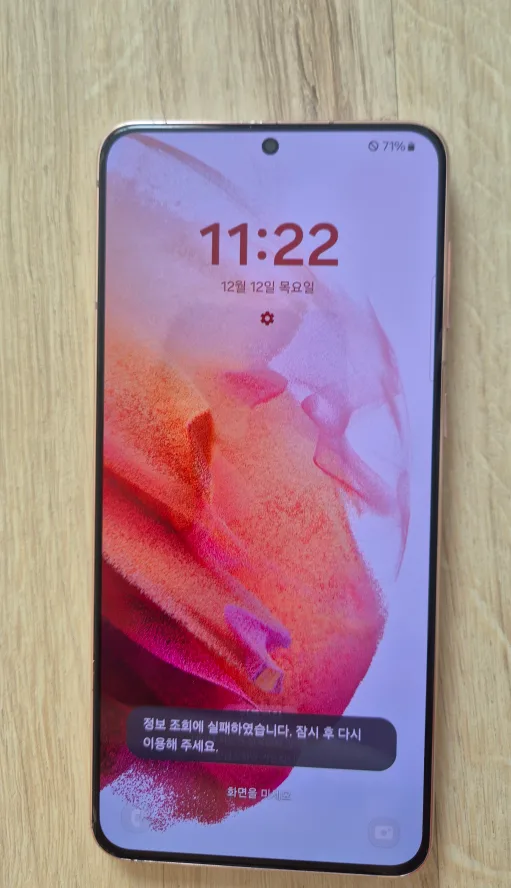 중고 갤럭시 S21+ 팬텀 핀크 256GB