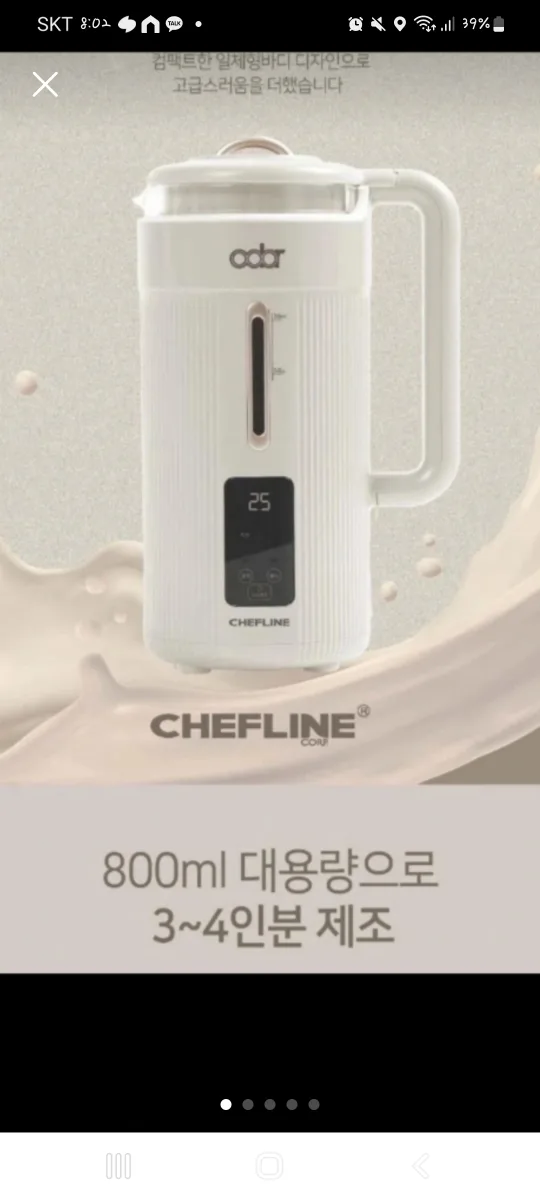 두유, 죽, 과일주스 이유식 제조기 대용량 새상품