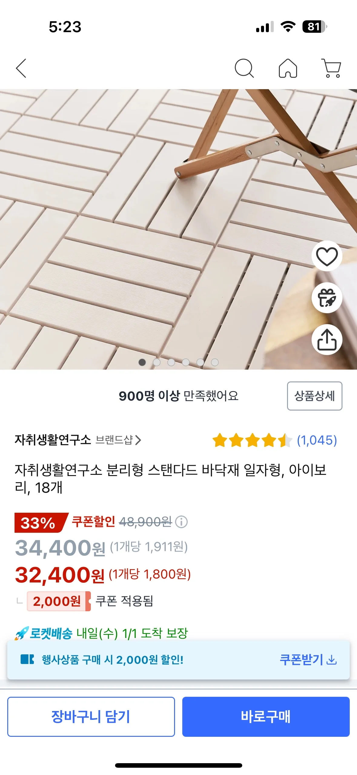 [무료나눔] 조립식 바닥 타일 아이보리 중고품