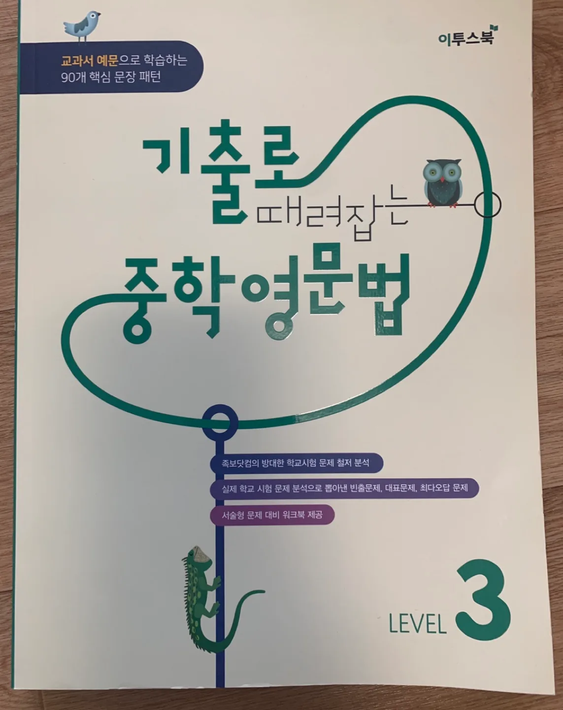 중고등 영어 문제집