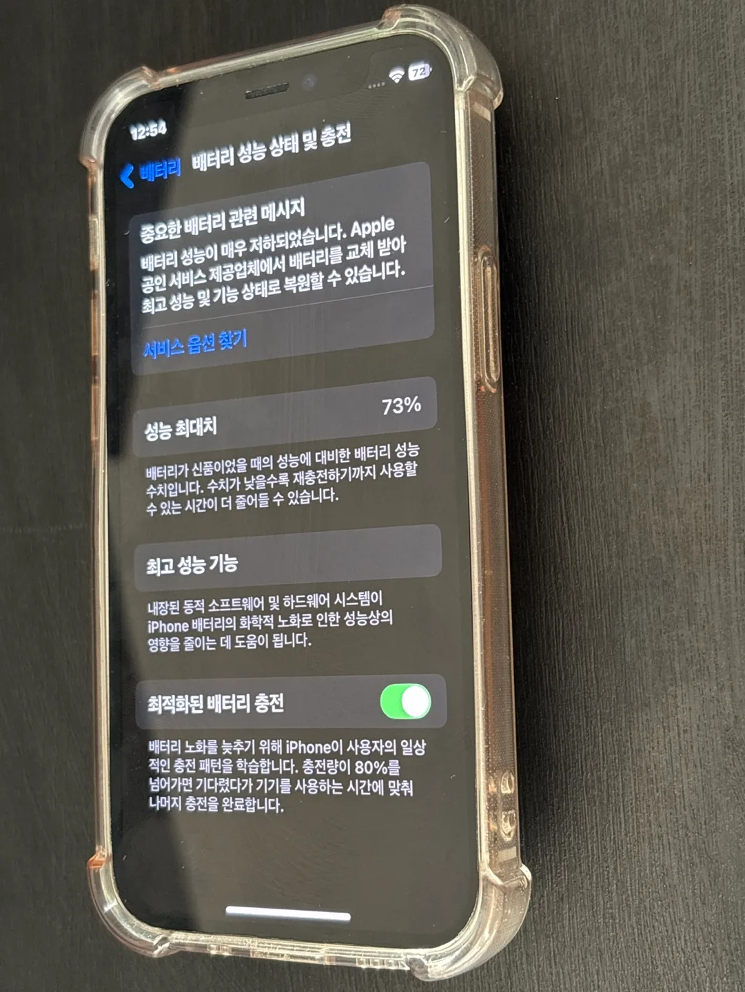 아이폰 12 미니 128GB 배터리 성능 73% 팝니다.