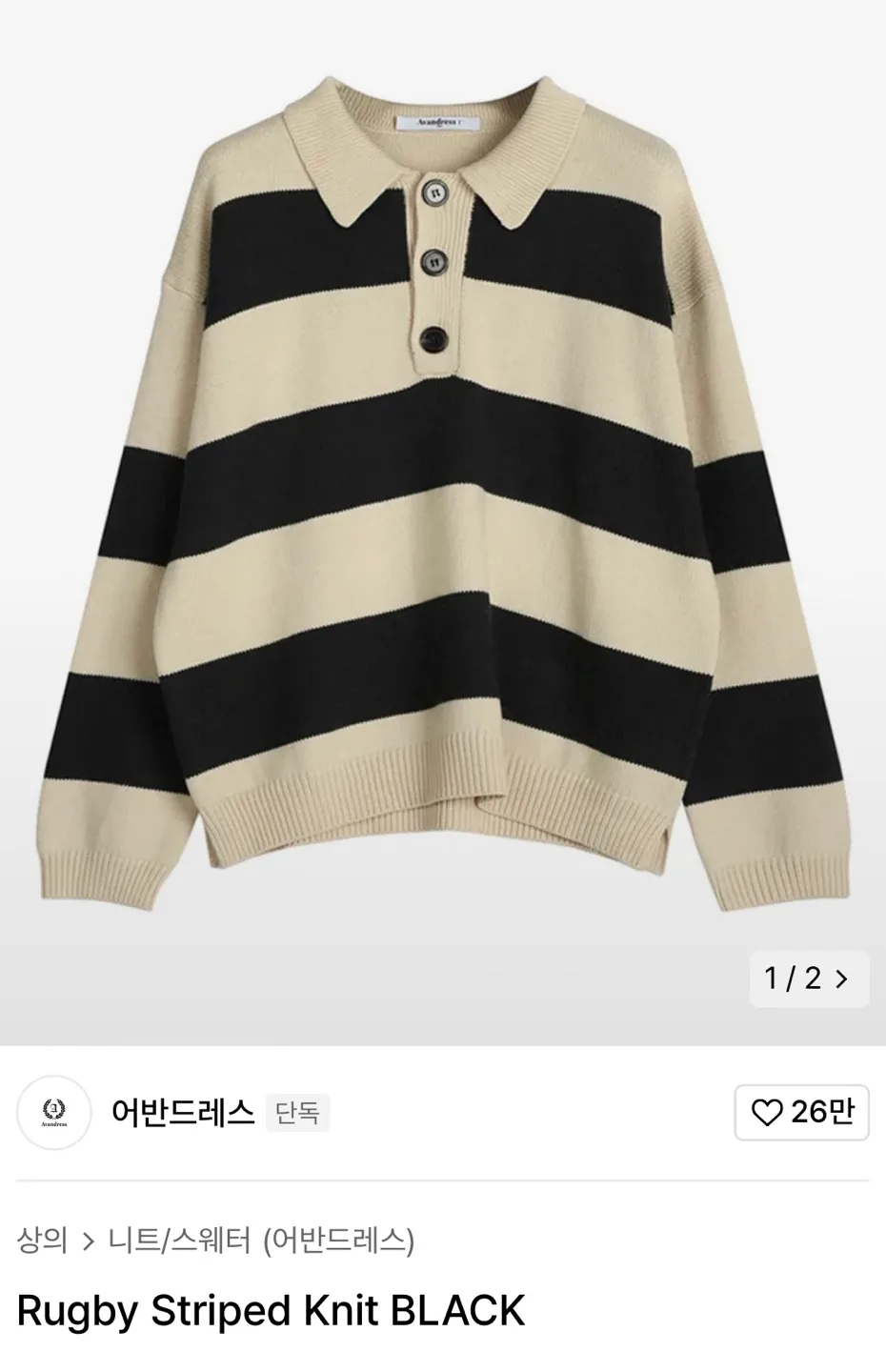 어반드레스 럭비 스트라이프 니트 블랙(중고)