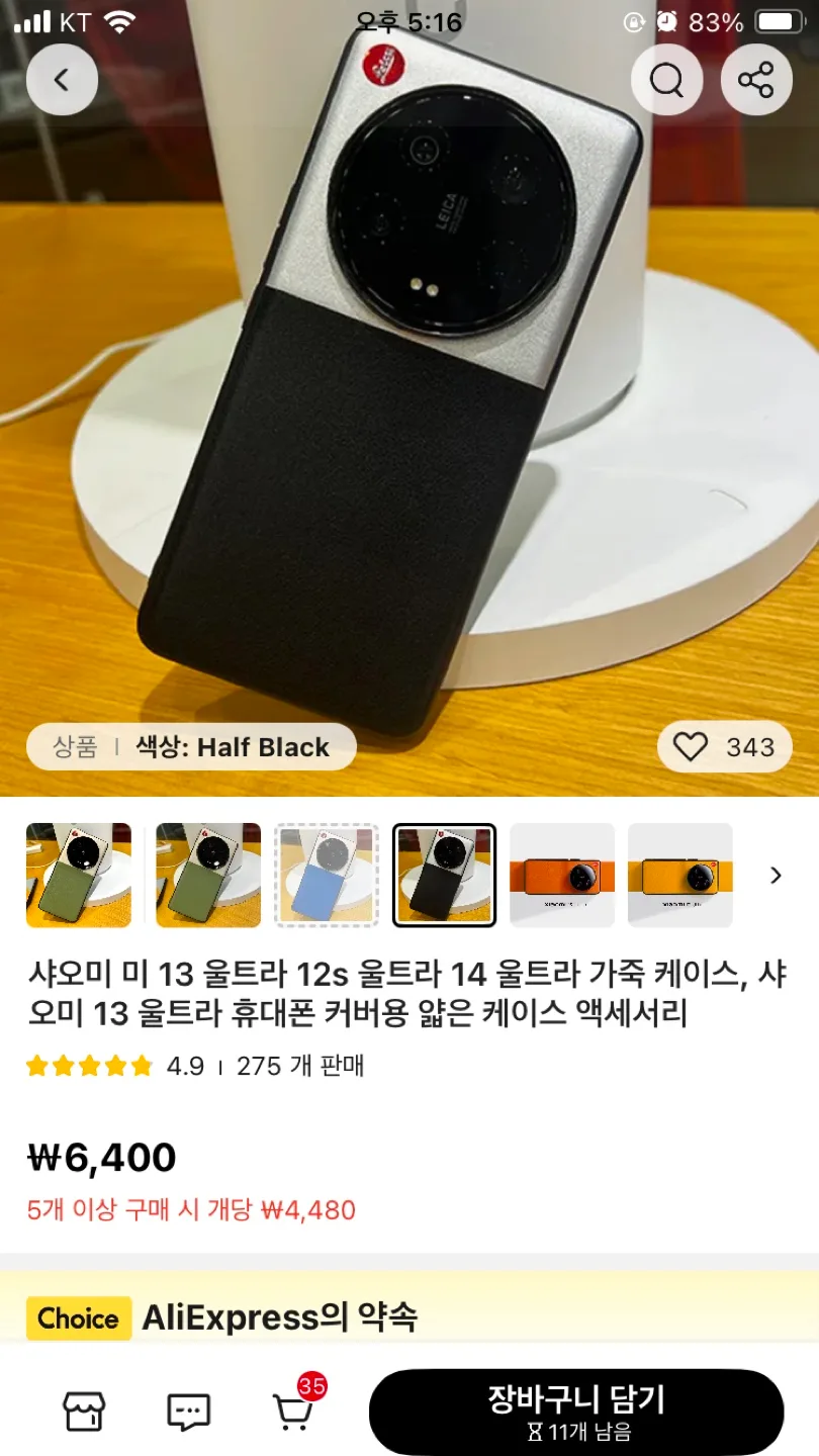 샤오미 14 울트라 케이스 새제품(알리)