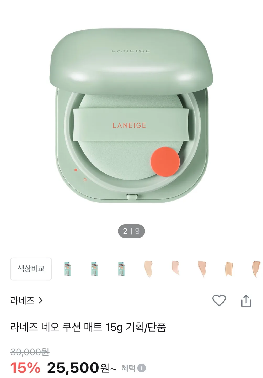 마지막 가격내림)라네즈 네오 매트 쿠션 21N 15g(퍼프X, 중고)