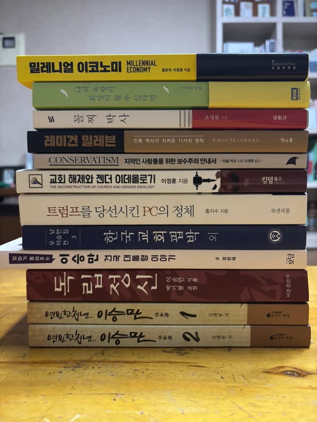 중고서적 판매(이승만, 트럼프, 보수주의 관련)