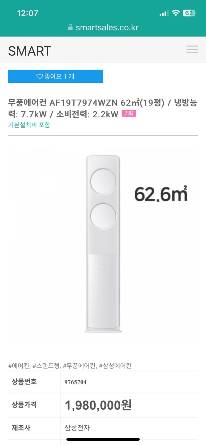 삼성 무풍 2in1 에어컨 19+6평, 2021년형.