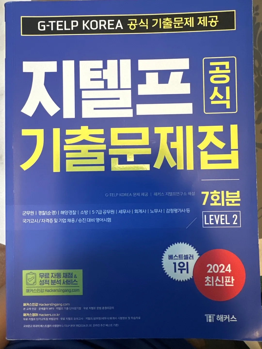 지텔프(중고), 영어, 수학 책 판매합니다.