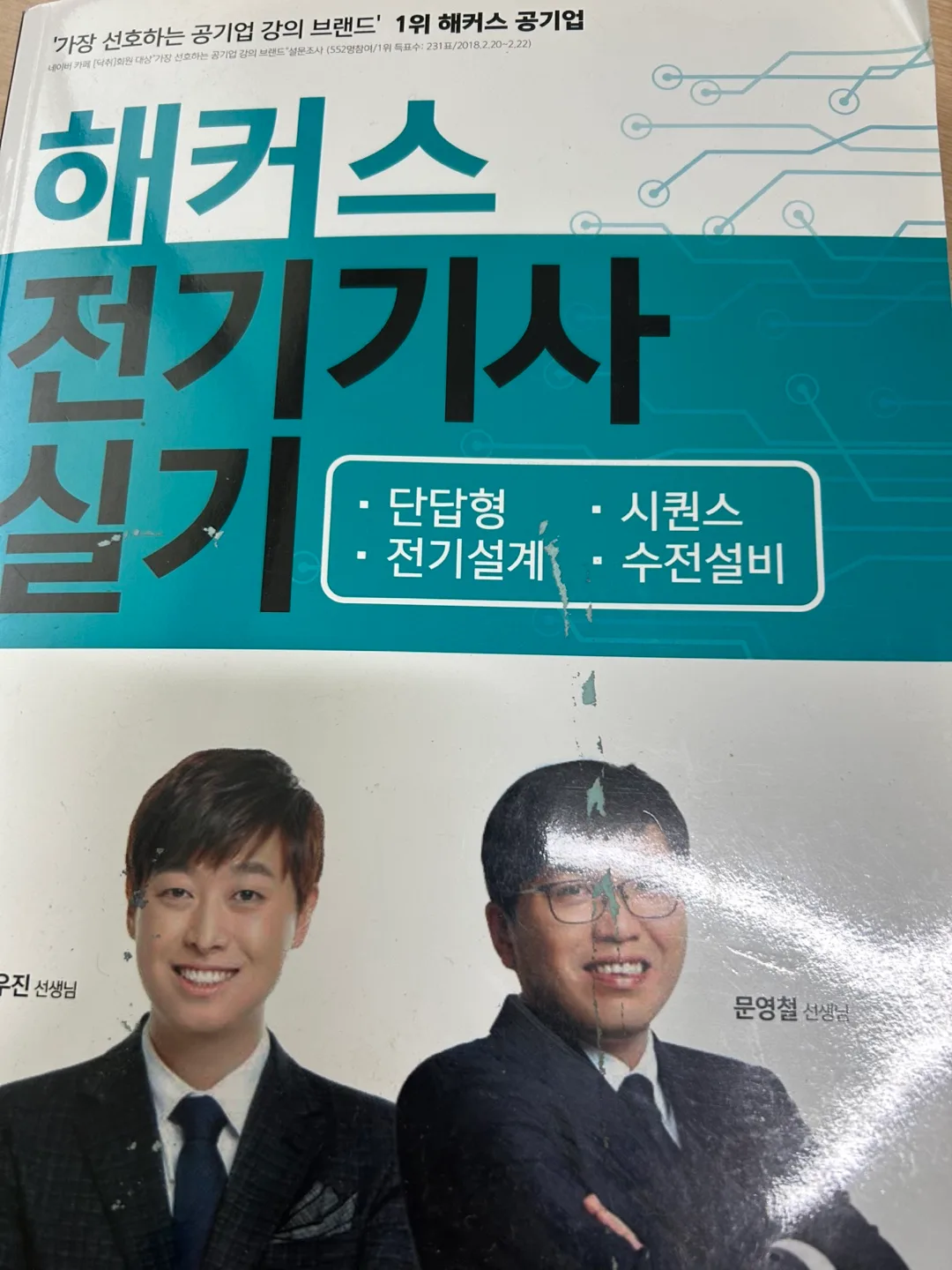 전기기사 실기 책(해커스 단답형- 중고 책 정리)+ 꿀팁