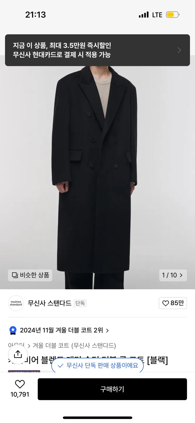 무신사 스탠다드 더블 코트 m