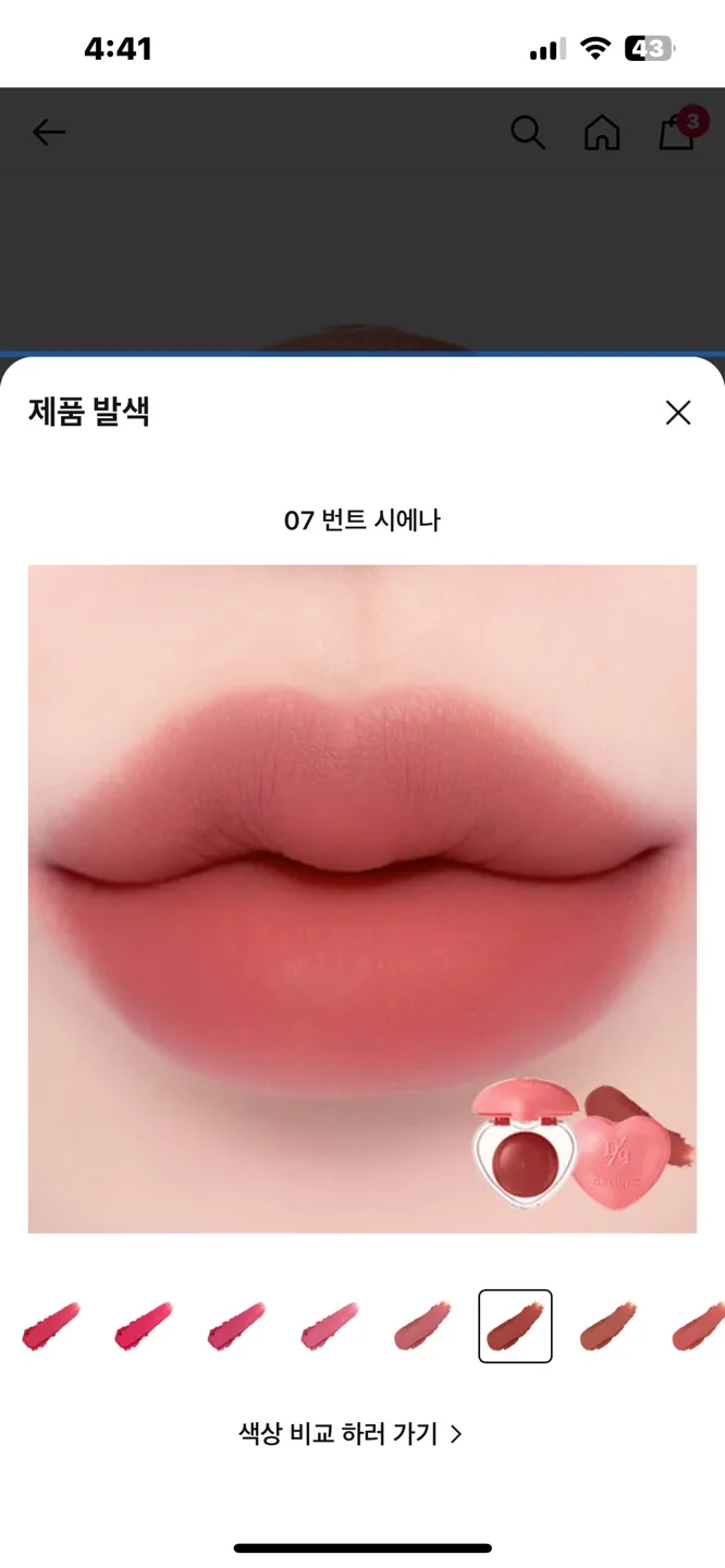 데이지크 화장품 번트시에나