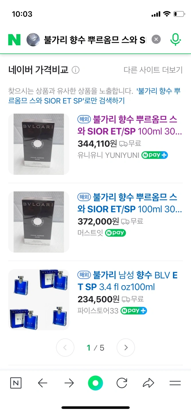 향수 불가리 뿌르옴므 소와르(오드뚜왈렛)50ml 팝니다