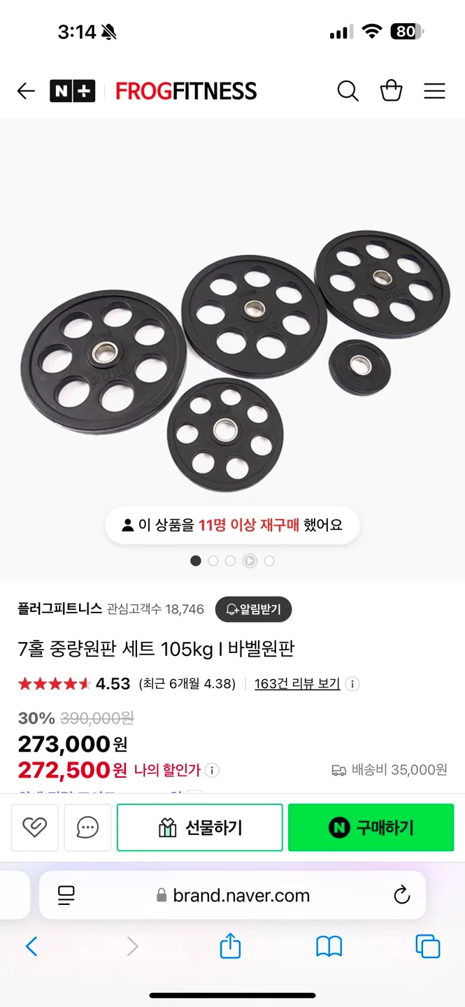 플러그피트니스 7홀 중량원판 세트 판매합니다.