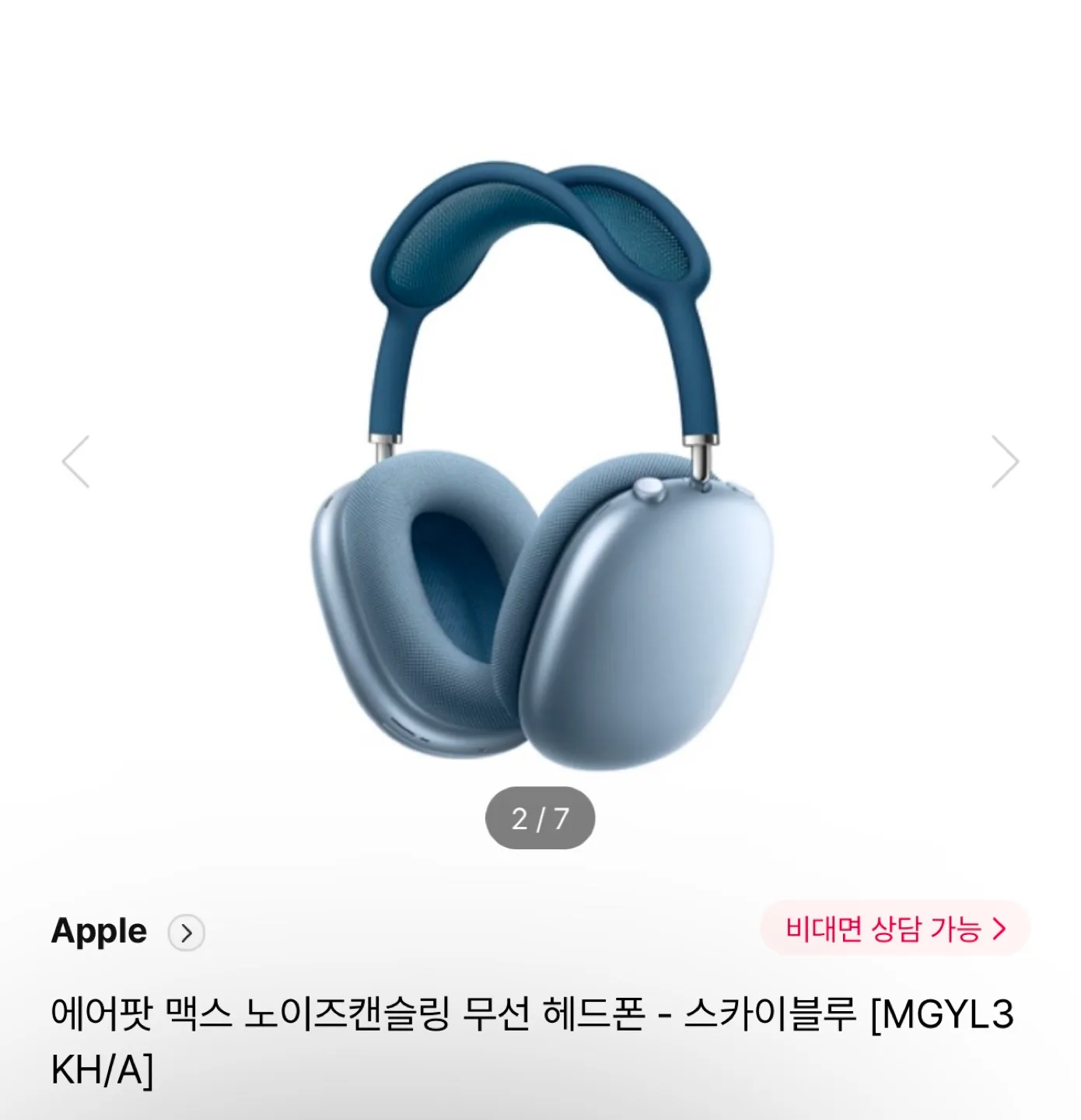 Aripod max 팝니다