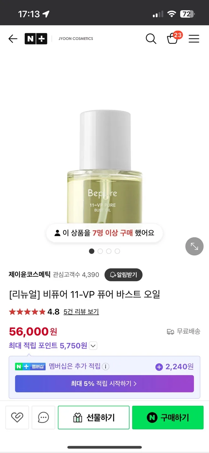 비퓨어 바스트오일 새제품