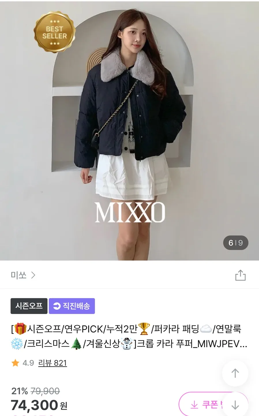 미쏘 패딩 팝니다