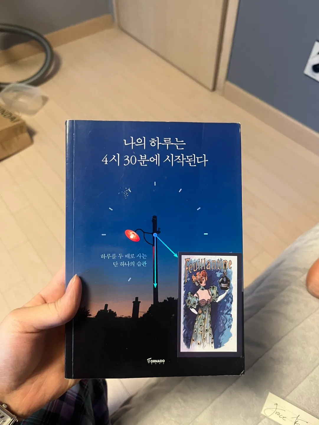 나의 하루는 4시 30분에 시작된다 (중고)