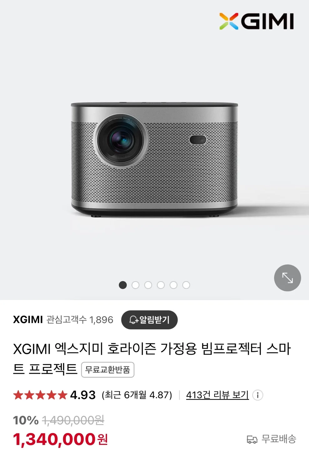 [중고] XGIMI 빔 프로젝터 호라이즌 판매합니다. 가방, 스탠드 포함 horizon