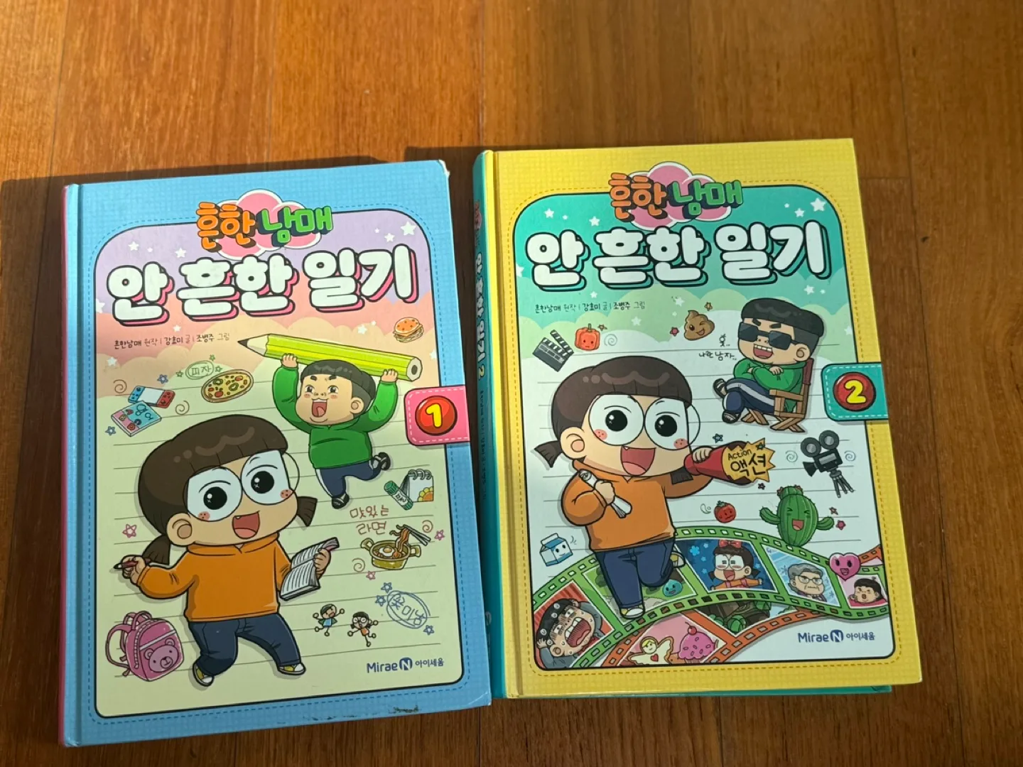 흔한남매- 안흔한 일기 1,2