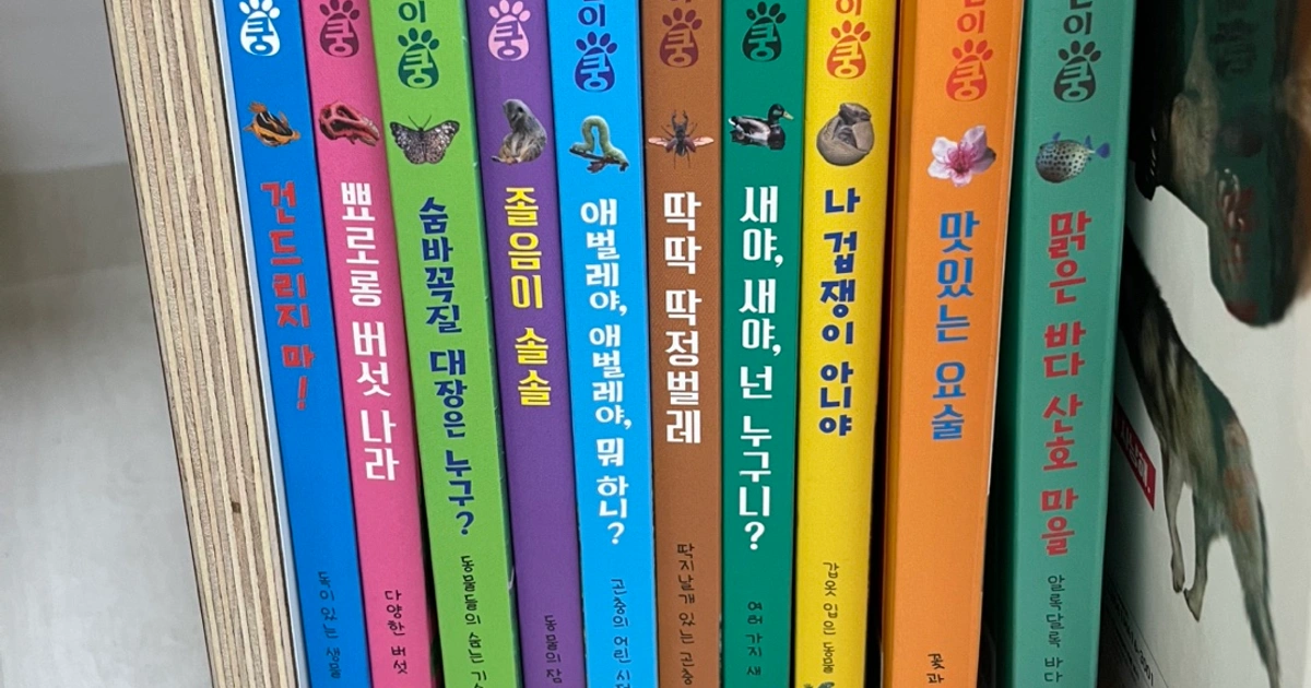아람 자연이쿵 소전집 | 유아도서 | 당근 중고거래