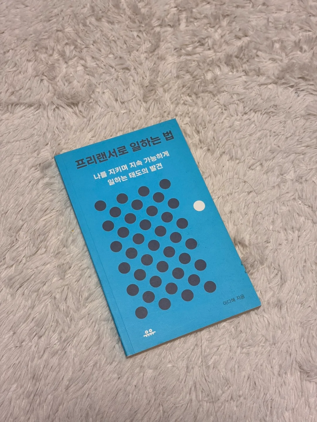 중고책📚프리랜서로 일하는 법