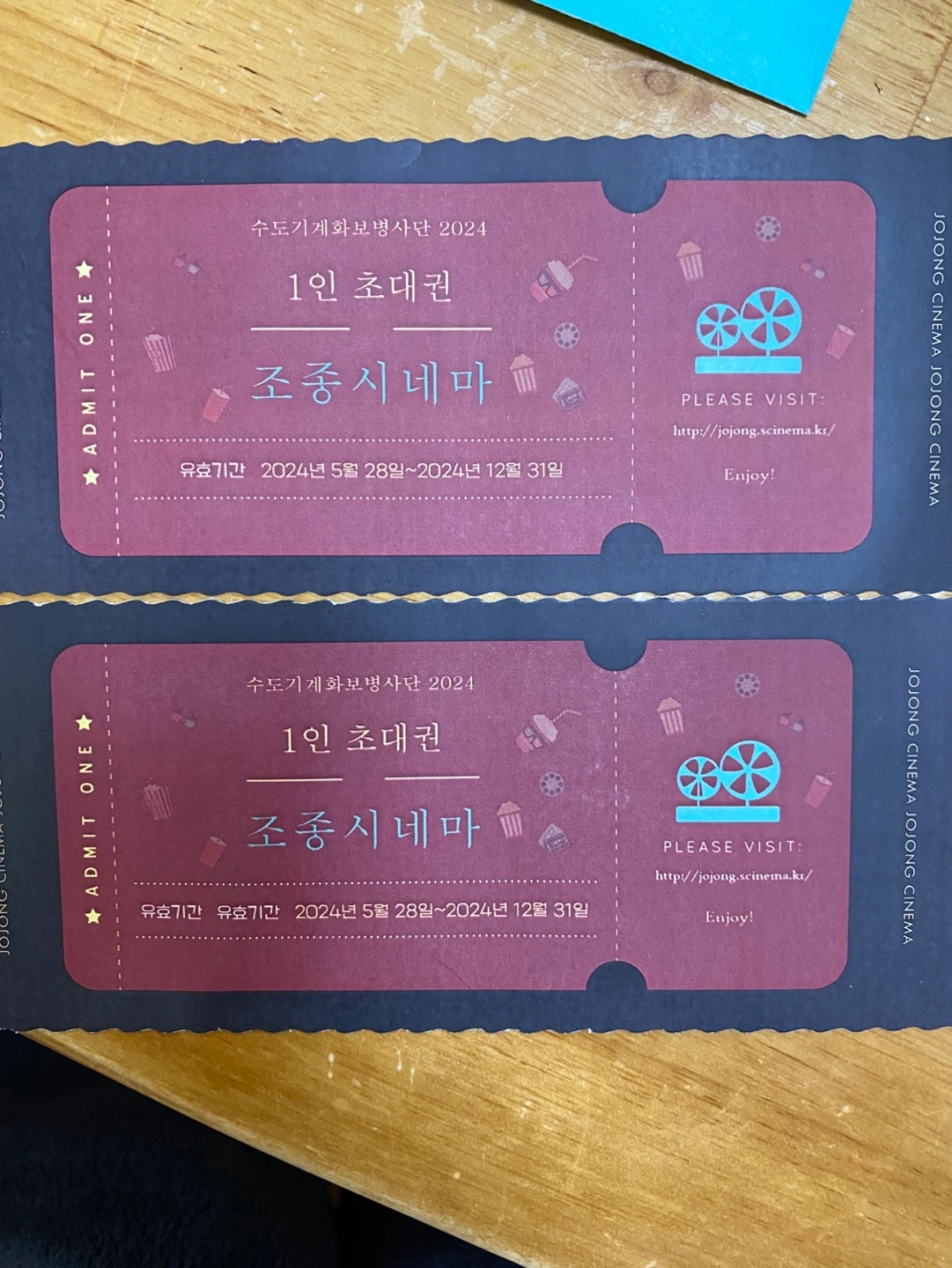 조종시네마 티켓 2장 유효기간 내일까지 | 티켓/교환권 | 당근 중고거래