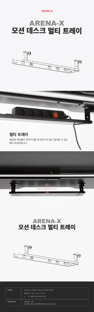 제닉스 ARENA-X 모션데스크 멀티 트레이