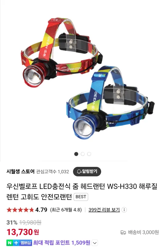 해루질 해드 랜턴