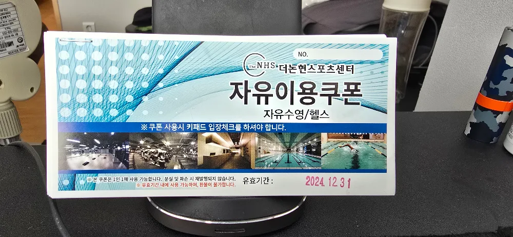 더논현스포츠센터 자유수영/헬스 이용권(~12/31)