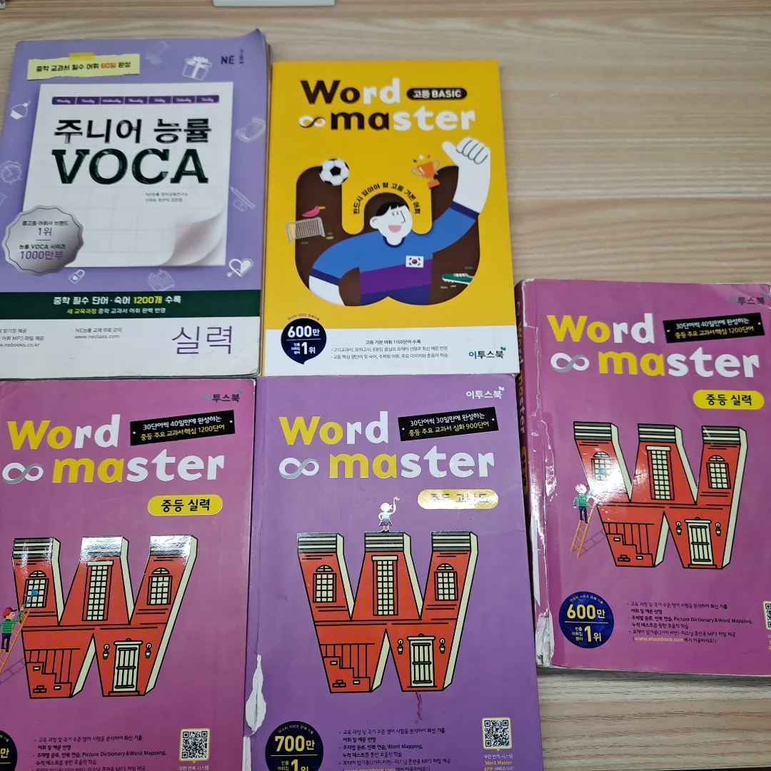 보카 &Word Master 중고등 교재